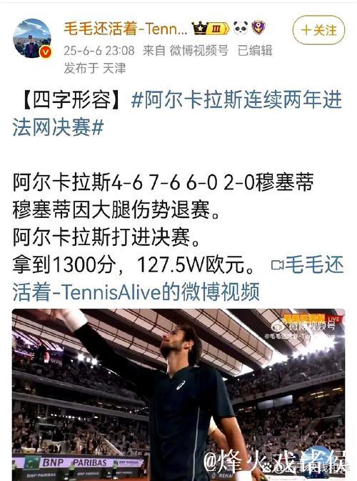 阿尔卡拉斯直落两盘击败穆塞蒂，成功锁定年终世界第一