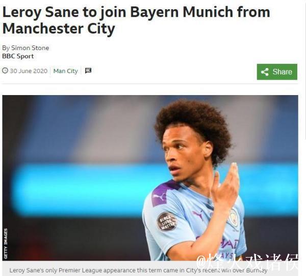 官方确认：曼城边锋萨内加盟拜仁，6000万欧签5年合同