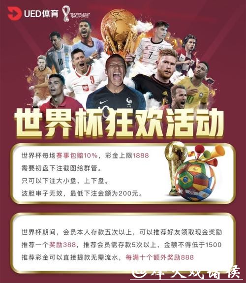 世界杯买球平台活动优惠大盘点